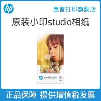HP惠普小印sprocket studio原装相纸 每包80张 配套色带