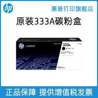 HP惠普原装333A黑色粉盒W1333A硒鼓黑白 适用于MFP M437n M437nda M439n M43