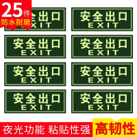 坚冠 夜光墙贴 消防安全疏散标识指示牌 安全出口 正向 25片装