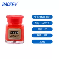 宝克墨水NO120白板笔墨水25ml油性笔墨囊白板笔液红蓝黑正品