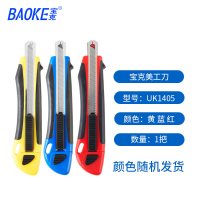 宝克文具用品美工刀裁纸刀开箱器壁纸刀开箱刀拆信刀快递刀