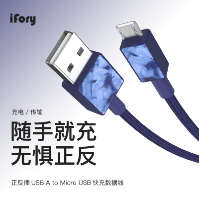 安福瑞iFory 安卓手机数据线VIVO/OPPO/华为 MicroB双面正反插 海军蓝0.9米