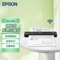 爱普生(EPSON)ES-60W A4馈纸式彩色扫描仪 WIFI/内置电池 出差办公移动扫描