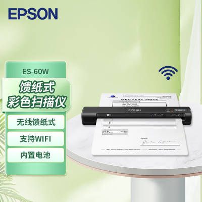 爱普生(EPSON)ES-60W A4馈纸式彩色扫描仪 WIFI/内置电池 出差办公移动扫描