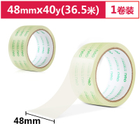 得力30246超市封箱胶带48mm*40y*50um(卷)