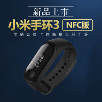 xiaomi/小米手环3 NFC版蓝牙智能运动手表心率记计步器刷公交地铁卡