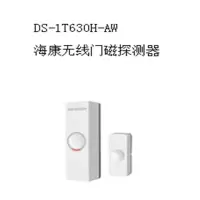 海康威视(HIKVISION) DS-1T630H-AW 无线门磁探测器