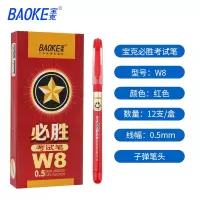 正品宝克中性笔w8红色笔杆学生办公必胜鸿运笔黑色笔芯0.5mm