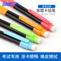 宝克文具学生自动铅笔ZD108涂卡笔2B标准专用笔自动铅笔彩色