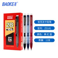 宝克2B铅笔专用答题卡铅笔套装2B自动铅笔涂卡铅芯推荐ZD141