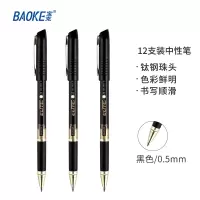 官方正品宝克笔w7百胜学生中性笔水笔0.5mm黑色12支盒装