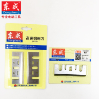 东成 M1B-FF-82*1手电刨刨刀刀片刨刀手电刨配件东成电动工具 5个装