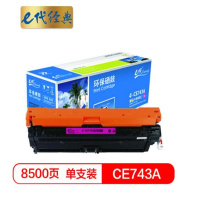 e代经典 CE743A硒鼓红色商务版 307A硒鼓 适用惠普HP 5225 5225n 5225d CE740A 彩色激光打印机