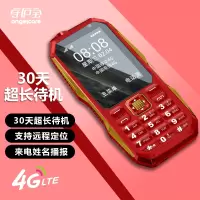 守护宝 中兴K999 移动联通电信三网4G老人机 双卡双待超长待机老人手机 正品三防功能机备用老年机 酒红色