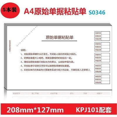 永友 差旅费用报销单 支出凭单 借款单 领用申请单 粘贴单 手写单据 208 A4原始单据粘贴单5本S0346