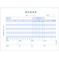 永友 全A4横版通用费用报销费单原始凭证单据 差旅费用报销单 210*297 全A4费用报销单横版YX0087