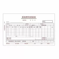 永友 A4差旅费用报销单S0341 手写单据 208mm*127mm 1本