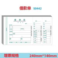 永友 差旅费用报销单 支出凭单 借款单 领用申请单 粘贴单(发票版)240mm*1 S0442借款单5本/1包