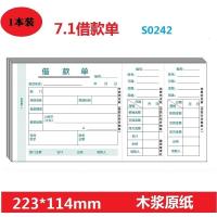 永友  7.1手写单据差旅费用报销单 支出凭单 借款单 领用申请单 粘贴单  7.1借款单S0242(一本装)