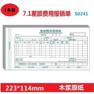 永友  7.1手写单据差旅费用报销单 支出凭单 借款单 领用申请单  7.1差旅费用报销单S0241(1本装)