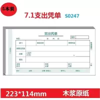 永友  7.1手写单据差旅费用报销单 支出凭单 借款单 领用申请单 粘贴单 7.1支出凭单S0247(5本装)