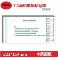 永友  7.1手写单据差旅费用报销单 支出凭单 借款单 领用申请单  7.1原始单据黏贴单S0246(5本装)