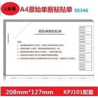 永友 差旅费用报销单 支出凭单 借款单 领用申请单 粘贴单 手写单据 208 A4原始单据粘贴单1本S0346