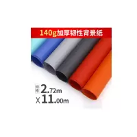 仙丽 2.72*11米 摄 影 背 景 布