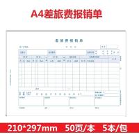 永友 全A4政务差旅费报销单(横版) YX8809  210*297mm 50页/本 5本/包 1包