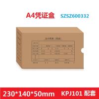 永友 A4凭证装订盒(230-140-50)SZ600332 KPJ101凭证盒 1个