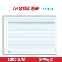 永友 KZJ103 激光账簿纸 A4余额汇总表  210*297mm  1000份/箱 297mm*210mm 1000