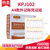 永友 A4数外记账凭证纸KPJ102  会计软件电脑凭证纸 210*127mm 2000份