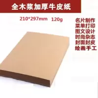 永友 A4空白牛皮纸120g打印纸封面纸 凭证封面纸 210*297mm 一包100张