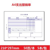 永友 全A4政务经费支出报销单 8811 A4纸大小 210*297mm 50页/本,5本/包 1包