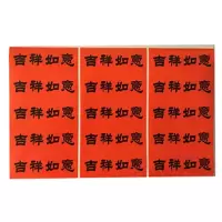 永友 铜板不干胶  吉祥如意 不干胶贴纸 100*35mm  100张 1500枚