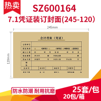 永友 7.1凭证装订封面 SZ600164  用友7.1凭证配套 245*120mm  25套
