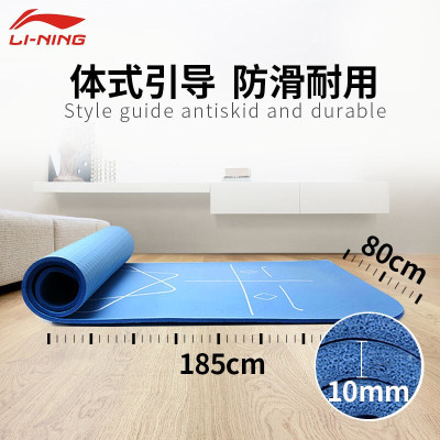 李宁(LI-NING)运动健身加厚加宽防滑耐磨瑜伽垫 自带体位线 初学者男女适用瑜伽训练738