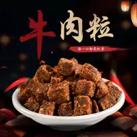 【宏佳来-牛肉粒】五香牛肉粒90gX1盒