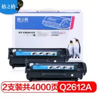 格之格 Q2612A黑色硒鼓双支装 适用HP Q2612A 12A 1005 1020 3050 1018 30