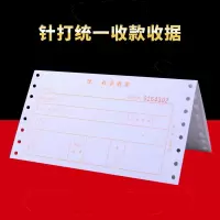 萃姿尔针式机打收据 三联100份