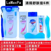 企购优品 洗漱套装漱口杯小瓶洗发水沐浴露牙刷膏旅游出差洗护酒店用品 清扬舒肤佳6件套中杯
