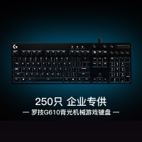 罗技G610机械键盘 红轴250只套餐