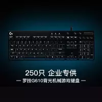 罗技G610机械键盘 红轴250只套餐
