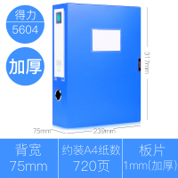 得力deli5604档案盒A4/4寸背宽75mm 文件夹 蓝色,黑色(计价单位:个)(BY)