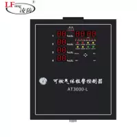 凌防(LFang)AT3000-L-32 工业防爆可燃气体探测报警器烤漆房浓度检测仪饭店厨天然气检漏仪 一拖三十二主机