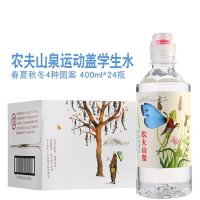 农夫山泉 天然矿泉水 400ml*24瓶