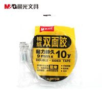 晨光文具 双面胶 棉纸双面胶带 强力海绵胶