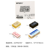 晨光橡皮擦学生用品4B/2B美术绘图画画素描小学生专用橡皮 AXP96624