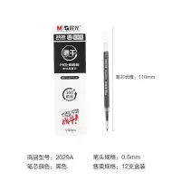 晨光中性笔芯MG-666速干笔芯黑色水笔芯按动款碳素黑0.5 2029