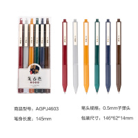 晨光文具中性笔国之色系列软胶防滑学生用用速干笔按动笔子按动速干六色彩色中性笔 0.5